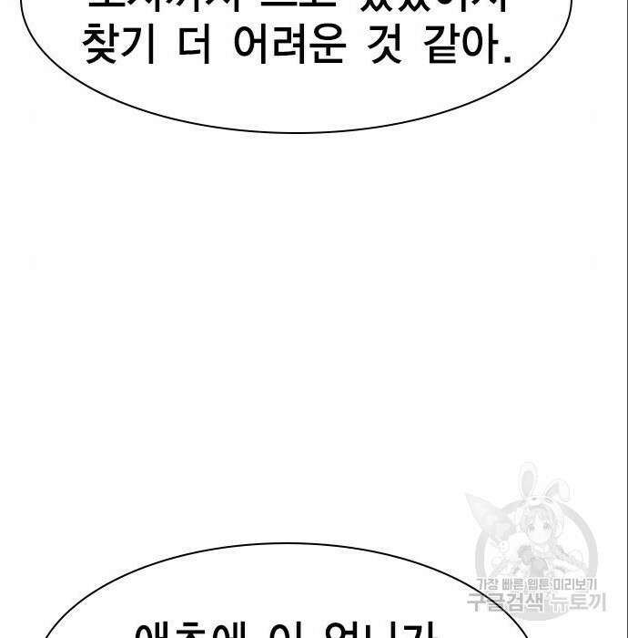 여자를 사귀고 싶다 33화 33