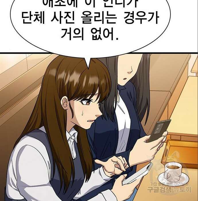 여자를 사귀고 싶다 33화 34