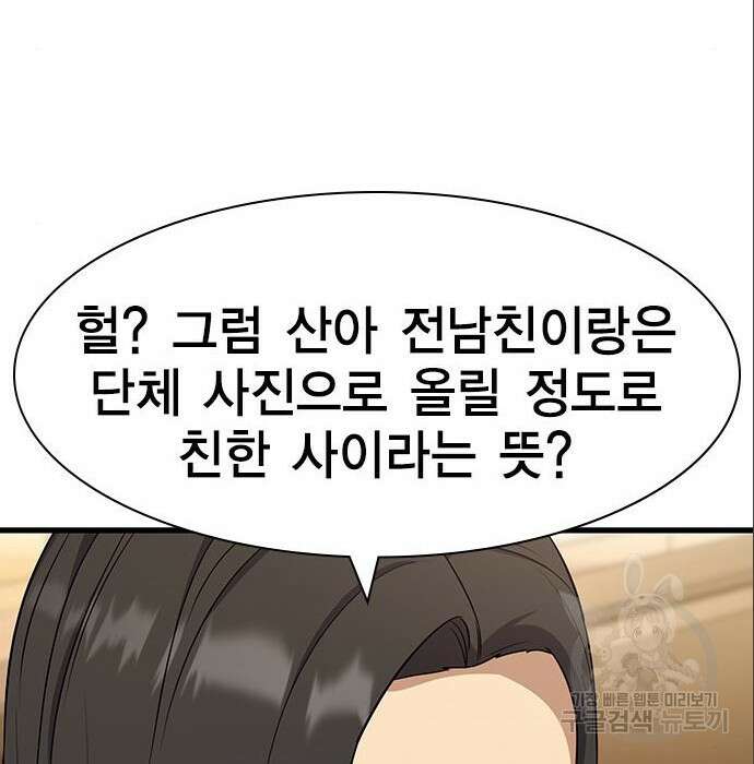 여자를 사귀고 싶다 33화 36
