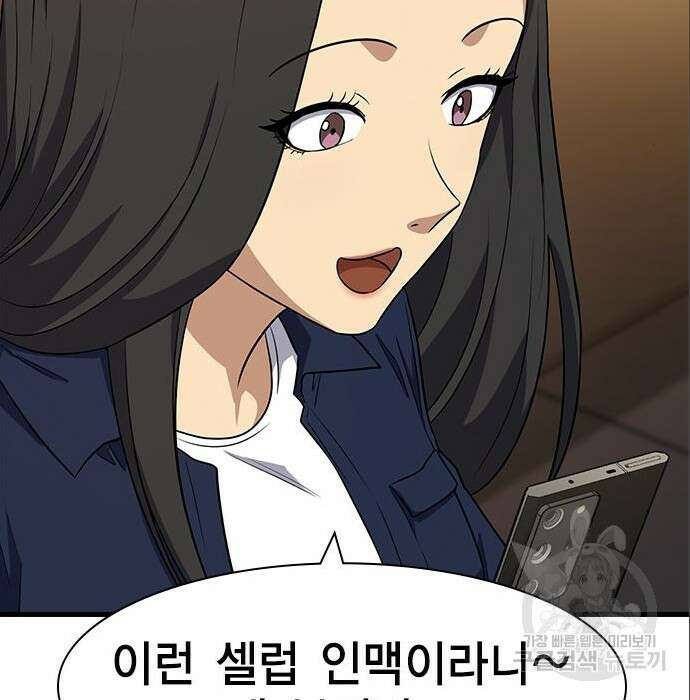 여자를 사귀고 싶다 33화 37