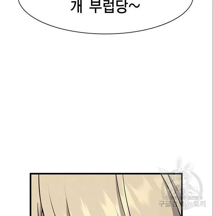 여자를 사귀고 싶다 33화 38