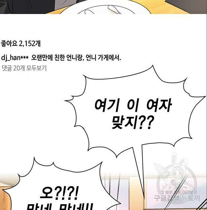 여자를 사귀고 싶다 33화 43