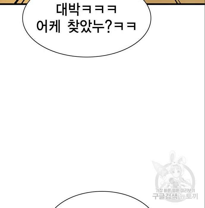 여자를 사귀고 싶다 33화 45