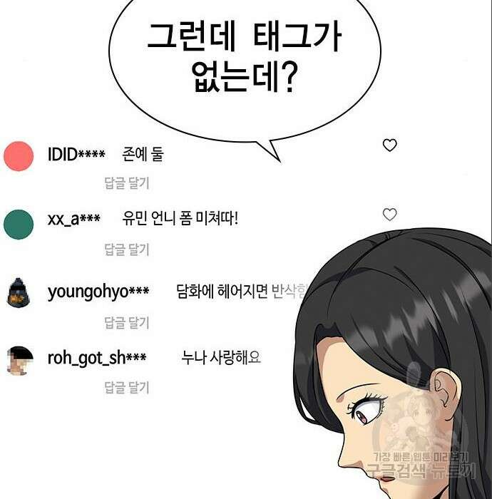 여자를 사귀고 싶다 33화 46