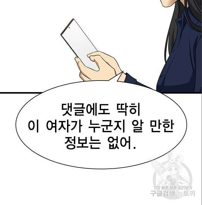 여자를 사귀고 싶다 33화 47