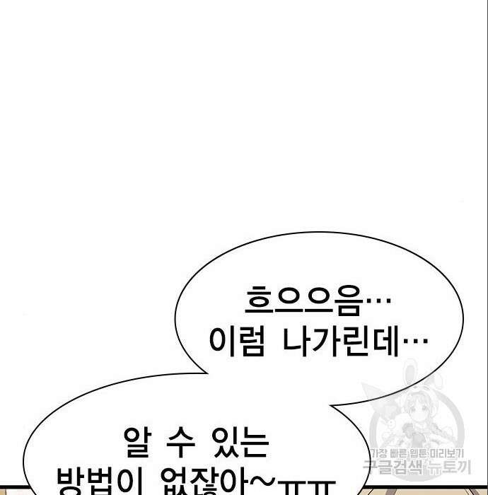 여자를 사귀고 싶다 33화 48