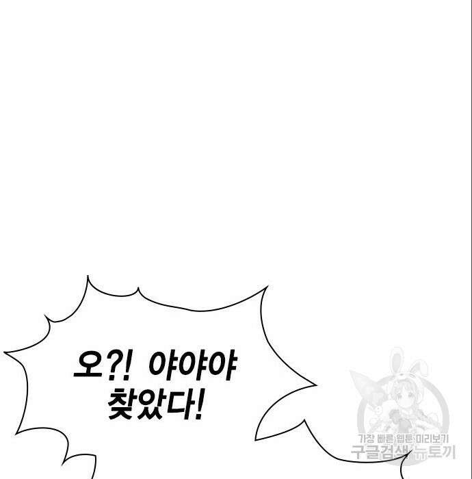 여자를 사귀고 싶다 33화 55