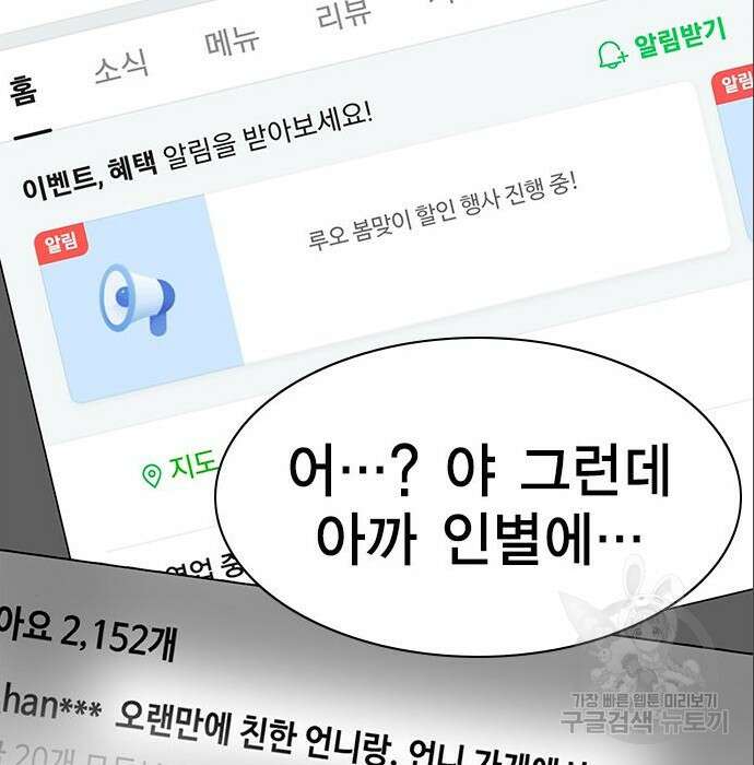 여자를 사귀고 싶다 33화 57