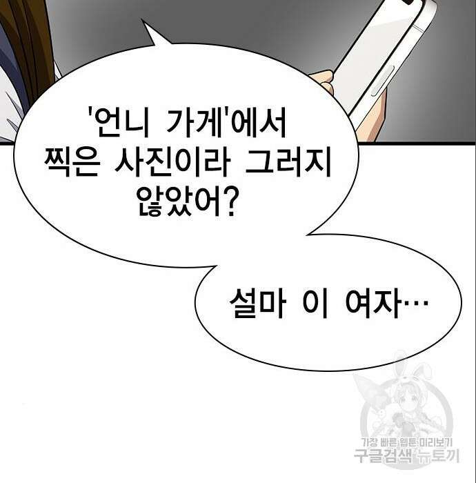 여자를 사귀고 싶다 33화 59