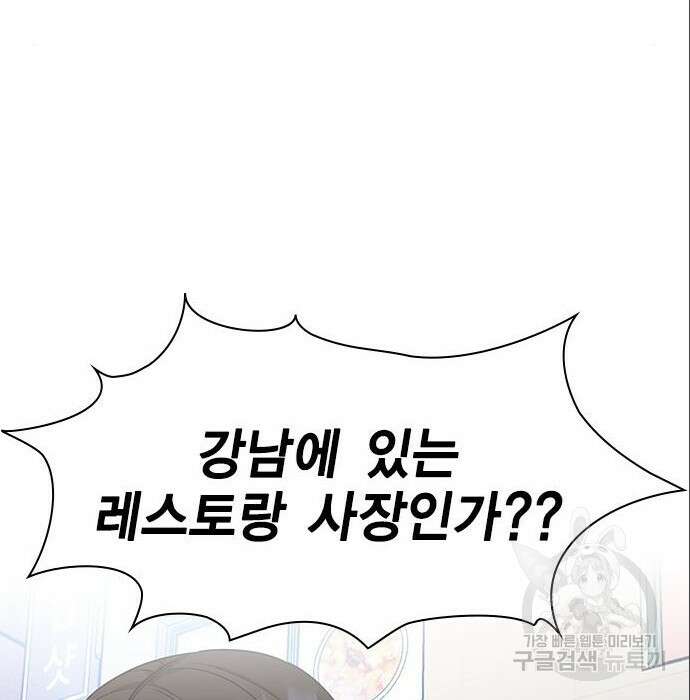 여자를 사귀고 싶다 33화 60