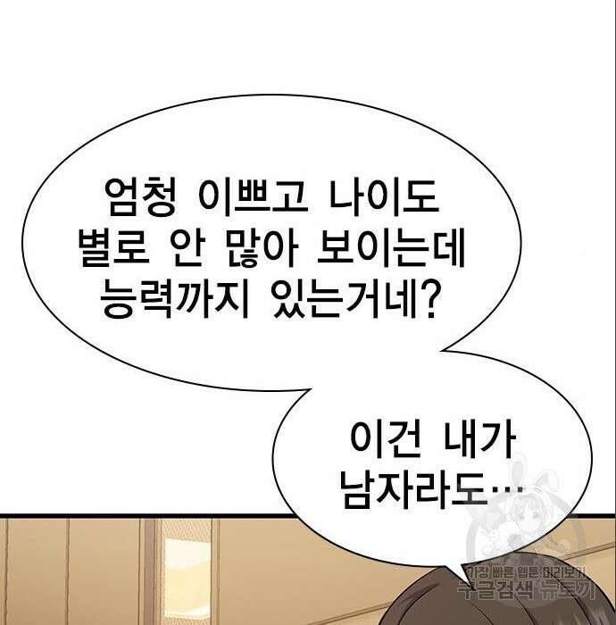 여자를 사귀고 싶다 33화 64