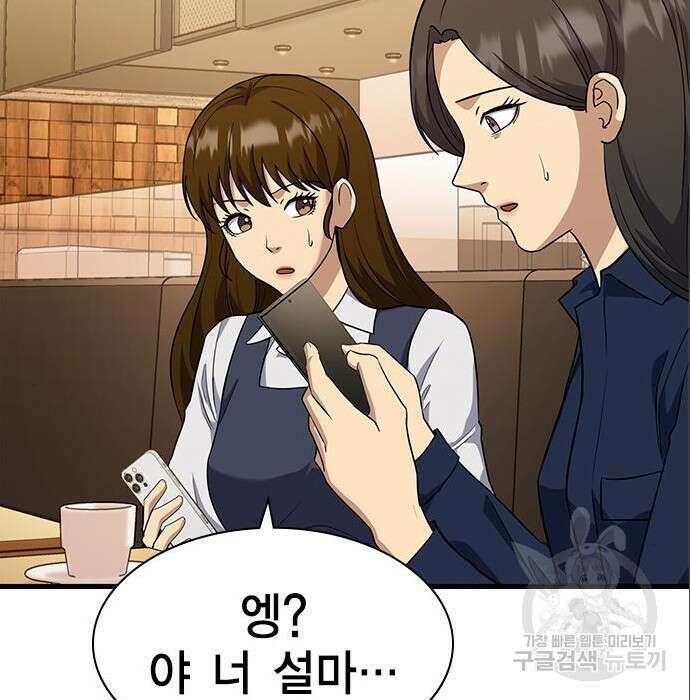 여자를 사귀고 싶다 33화 65