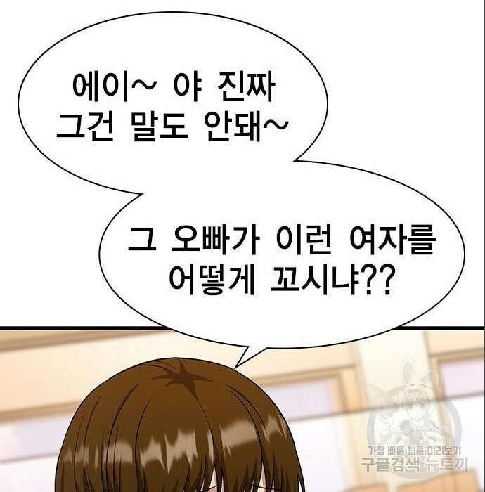 여자를 사귀고 싶다 33화 69