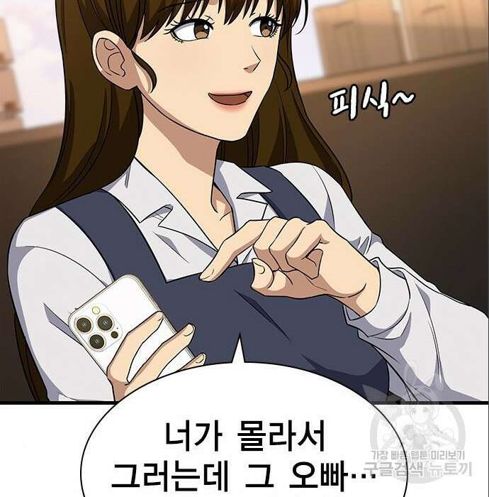 여자를 사귀고 싶다 33화 70