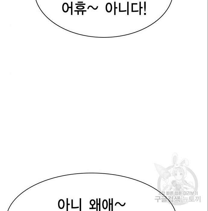 여자를 사귀고 싶다 33화 71