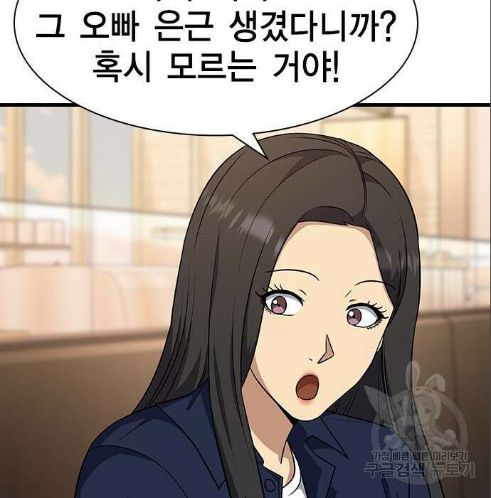 여자를 사귀고 싶다 33화 72