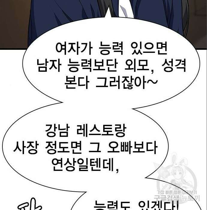 여자를 사귀고 싶다 33화 73
