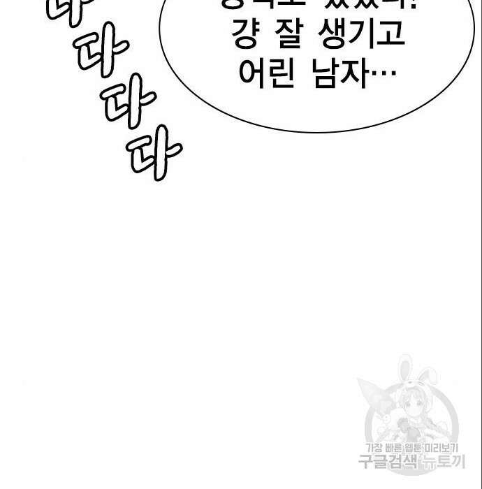 여자를 사귀고 싶다 33화 74