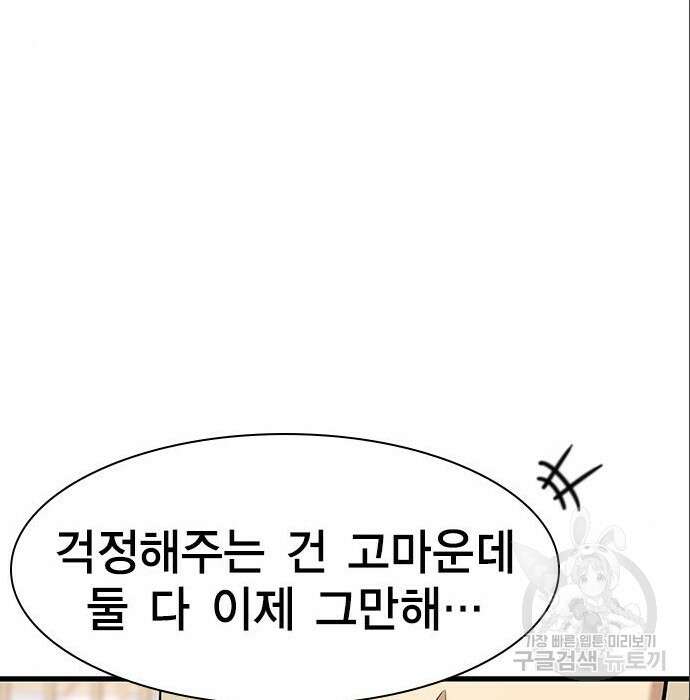 여자를 사귀고 싶다 33화 77
