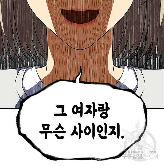 여자를 사귀고 싶다 33화 81