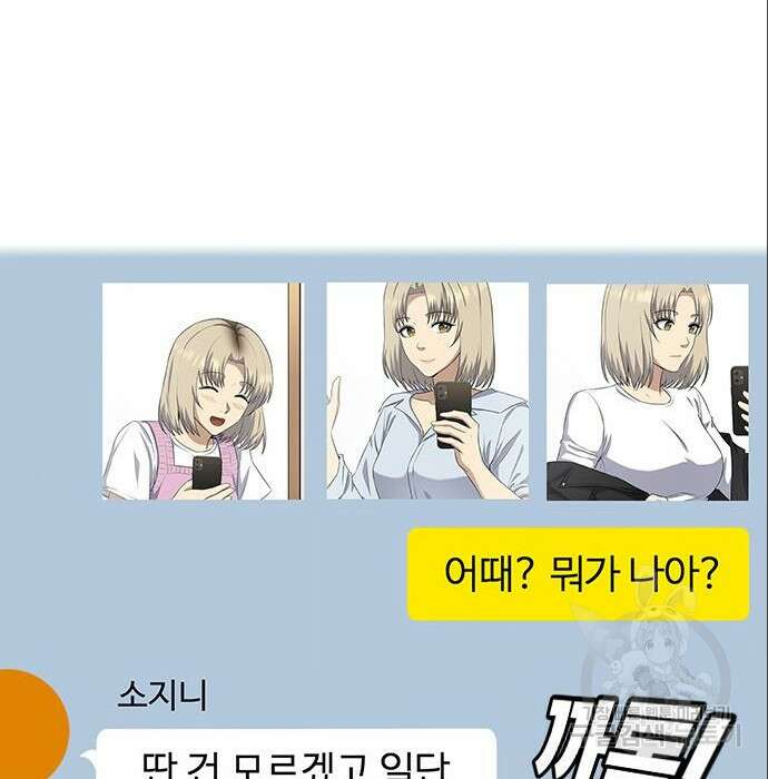여자를 사귀고 싶다 33화 92