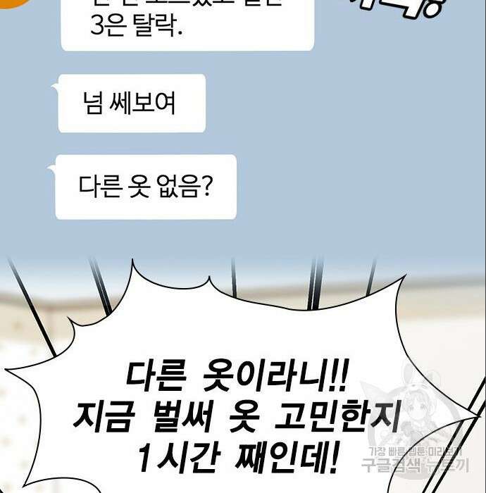 여자를 사귀고 싶다 33화 93