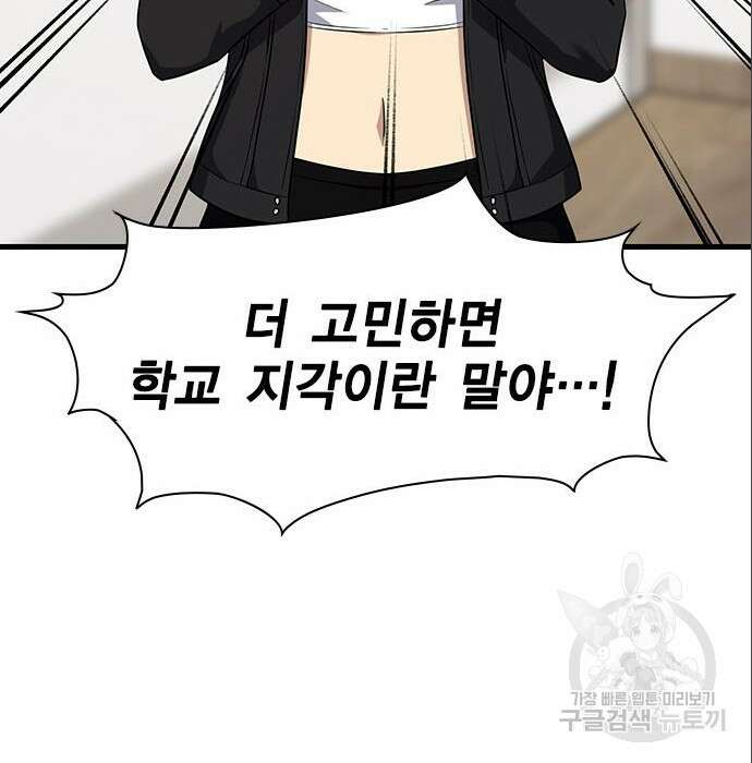 여자를 사귀고 싶다 33화 95