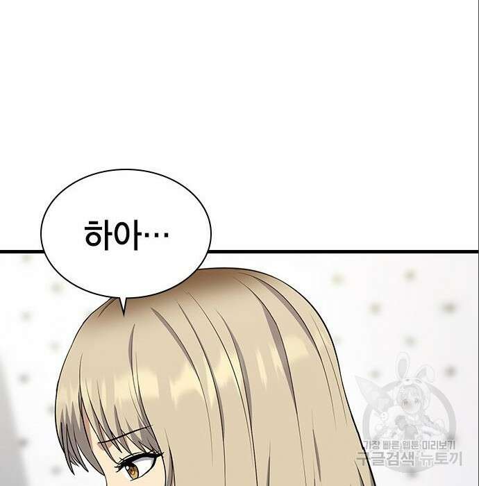 여자를 사귀고 싶다 33화 96