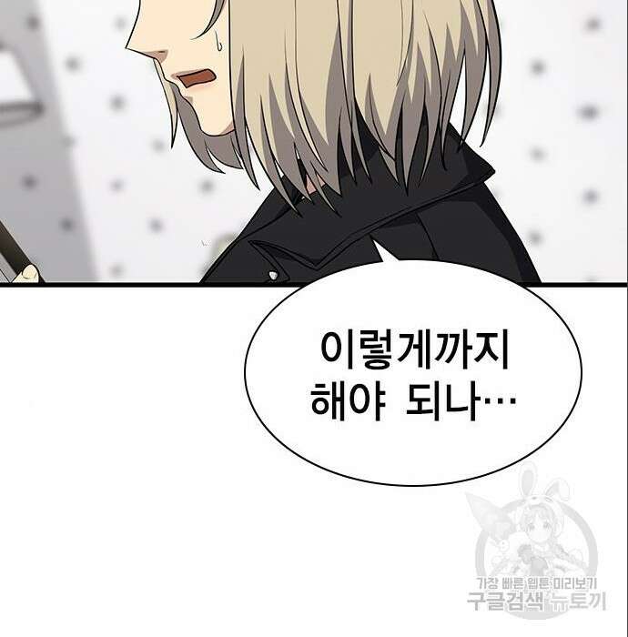 여자를 사귀고 싶다 33화 97