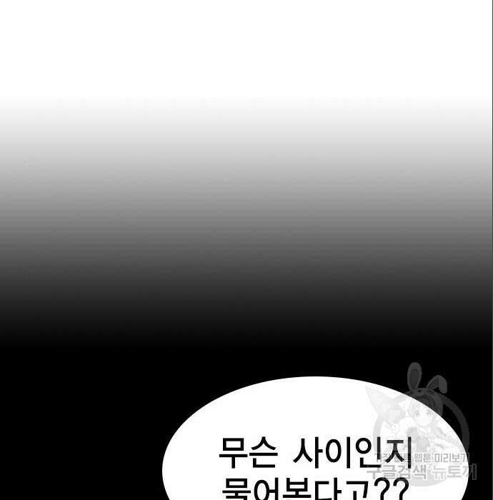 여자를 사귀고 싶다 33화 98