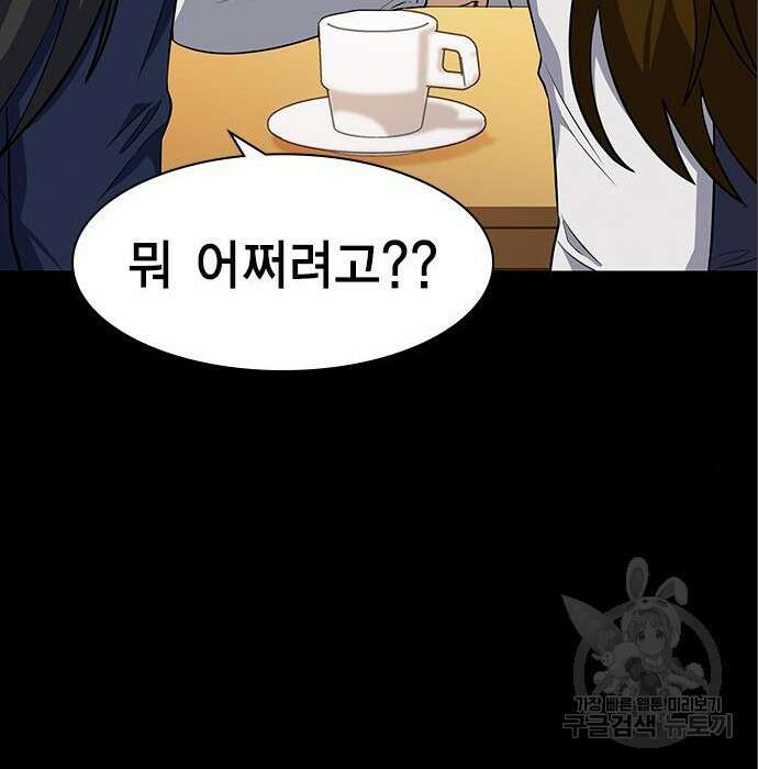 여자를 사귀고 싶다 33화 100