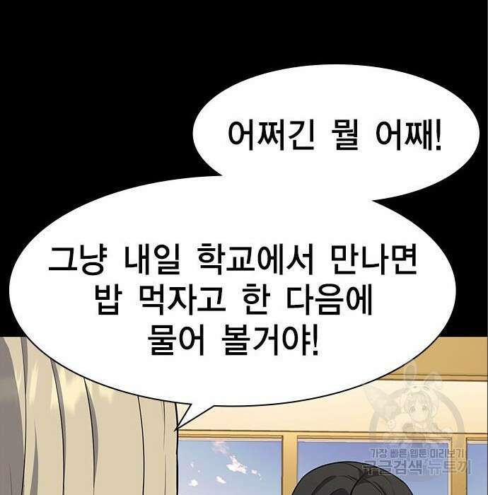 여자를 사귀고 싶다 33화 101