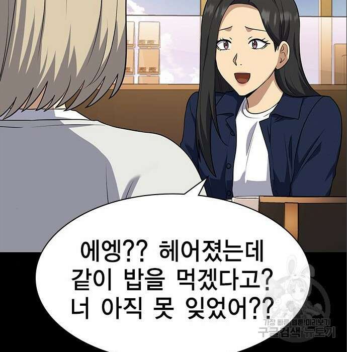여자를 사귀고 싶다 33화 102