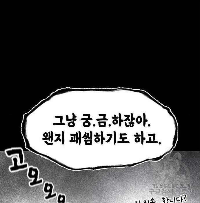 여자를 사귀고 싶다 33화 105