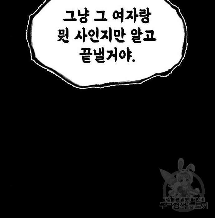 여자를 사귀고 싶다 33화 107