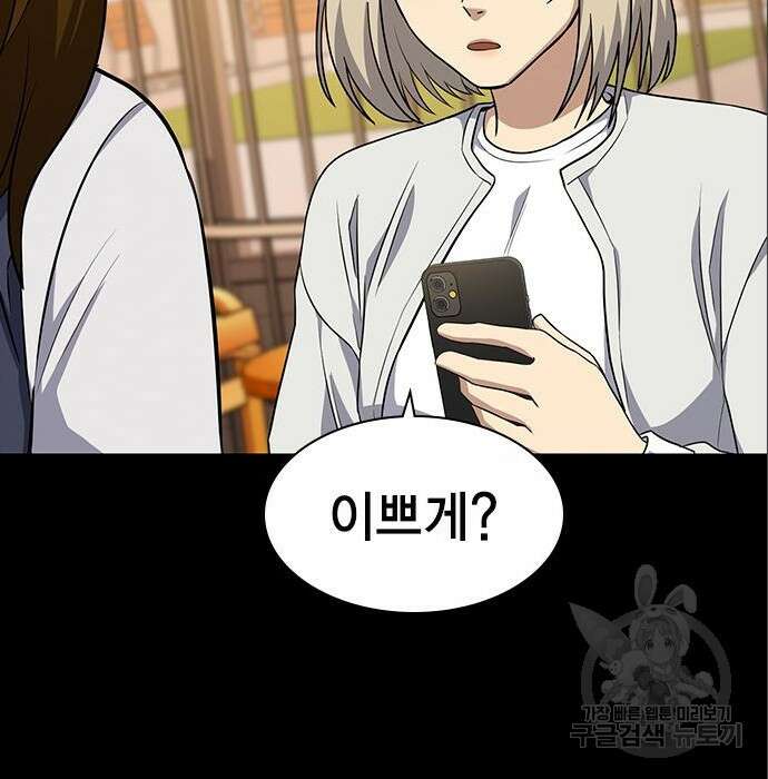 여자를 사귀고 싶다 33화 112