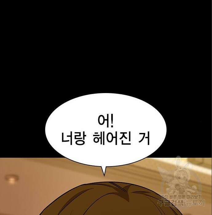 여자를 사귀고 싶다 33화 113