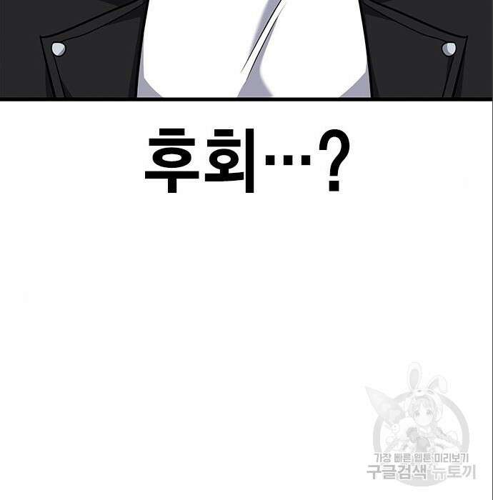 여자를 사귀고 싶다 33화 118
