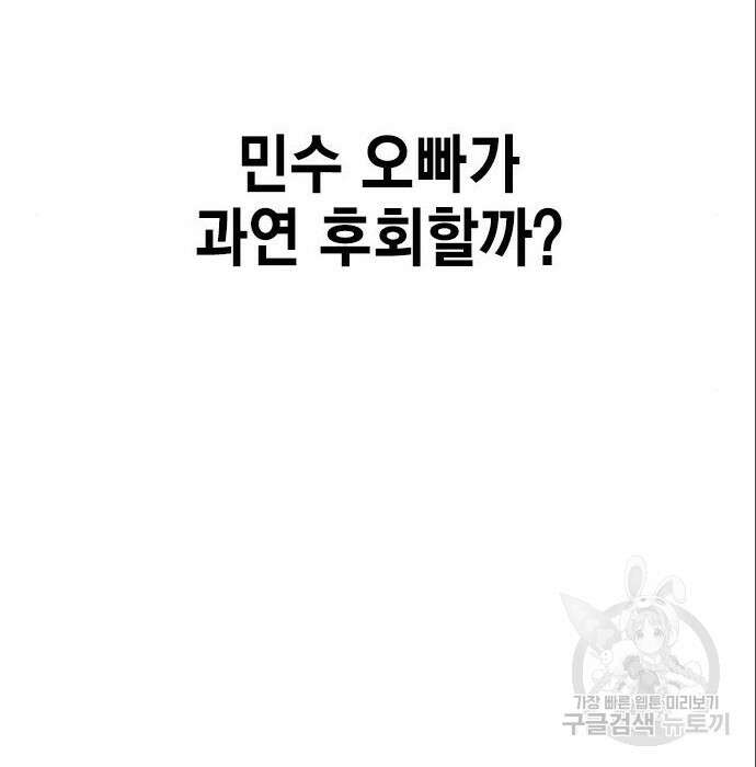 여자를 사귀고 싶다 33화 119