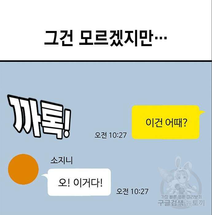 여자를 사귀고 싶다 33화 120