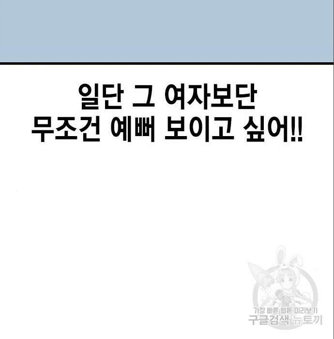 여자를 사귀고 싶다 33화 121