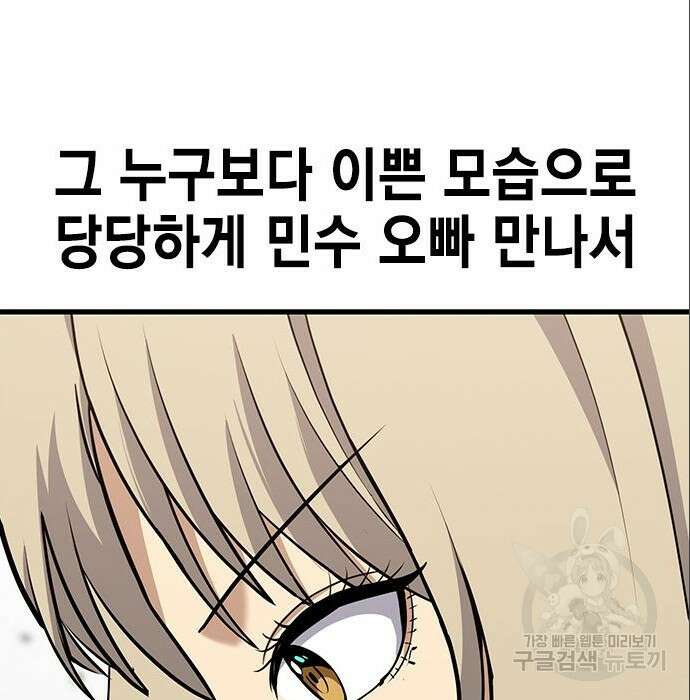 여자를 사귀고 싶다 33화 122