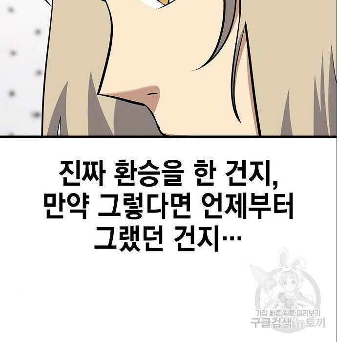 여자를 사귀고 싶다 33화 123