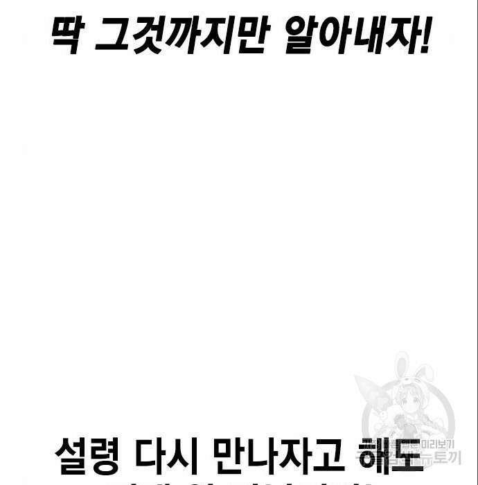 여자를 사귀고 싶다 33화 124