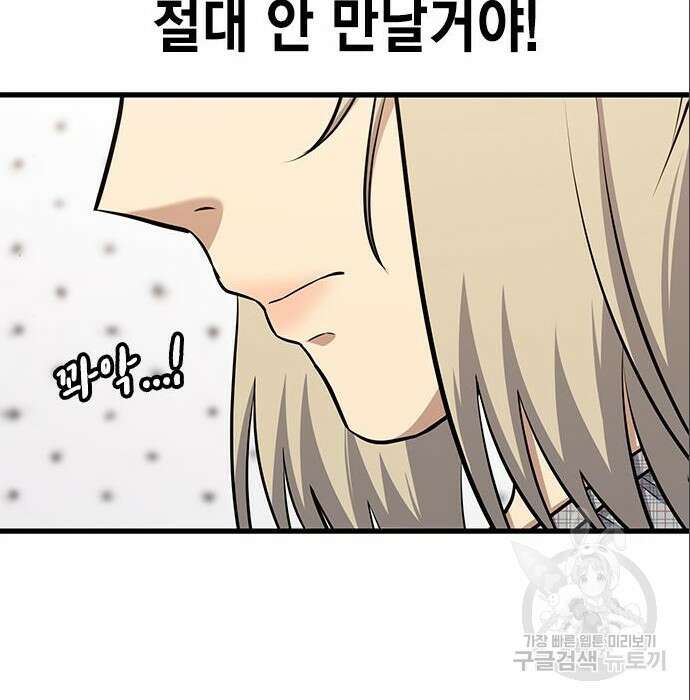 여자를 사귀고 싶다 33화 125