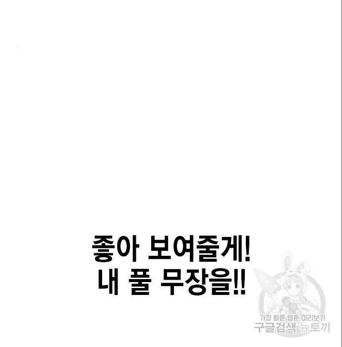여자를 사귀고 싶다 33화 126