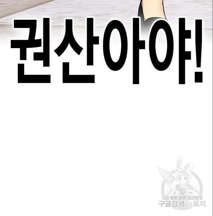 여자를 사귀고 싶다 33화 131
