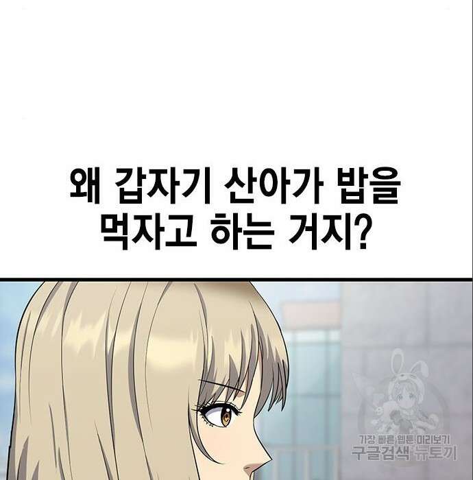 여자를 사귀고 싶다 33화 137
