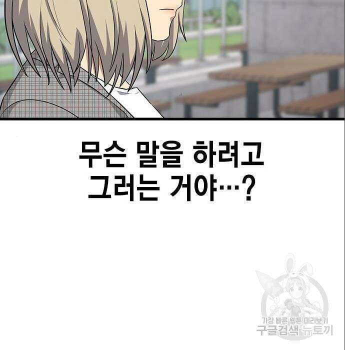 여자를 사귀고 싶다 33화 138