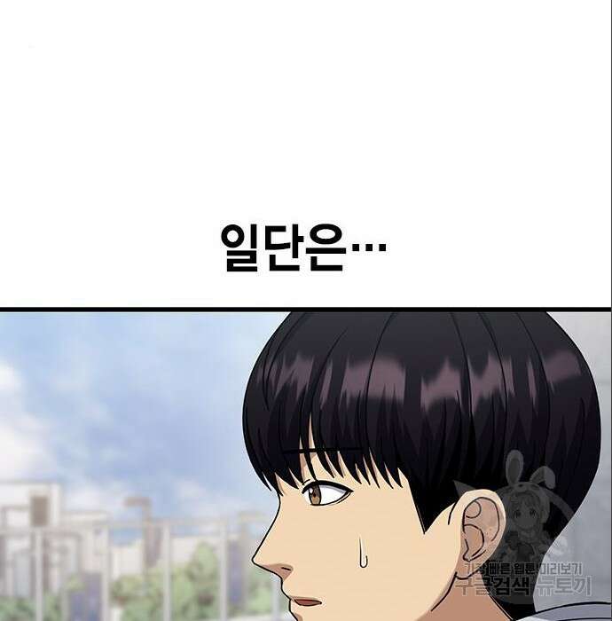 여자를 사귀고 싶다 33화 139